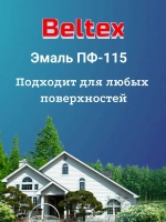 Краска Эмаль синяя /ультрамарин/ ПФ-115 Белтекс 0.9 кг по дереву, металлу, кирпичу и бетону, для наружных и внутренних работ
