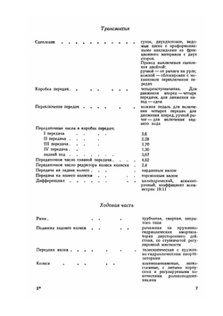 Мотоцикл МВ-650М. Инструкция по эксплуатации | Нет автора