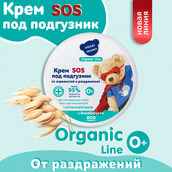 Крем под подгузник, 75мл, "Organic line"