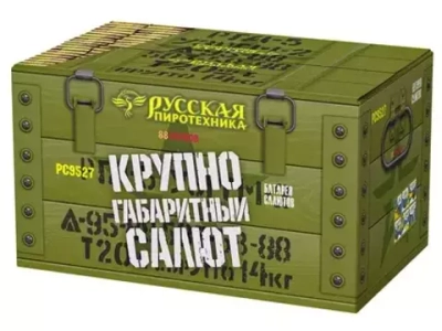 РС9527 Салют "Крупно Габаритный Салют" (1,5" х 88 залпов)