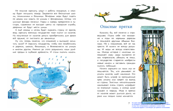 Зачем нужны налоги?