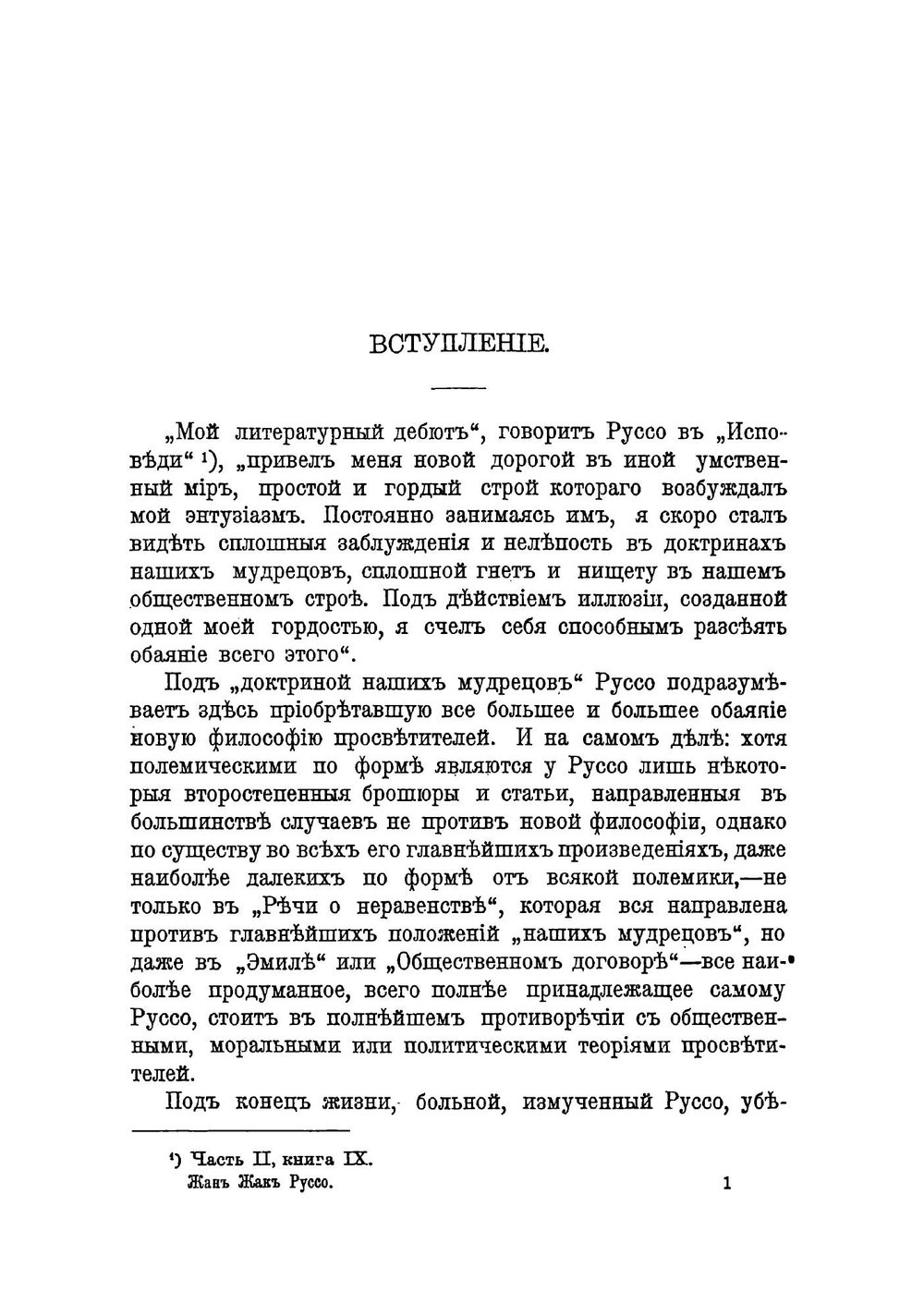 Сборник статей В. И. Засулич. Том 1 | Засулич Вера Ивановна