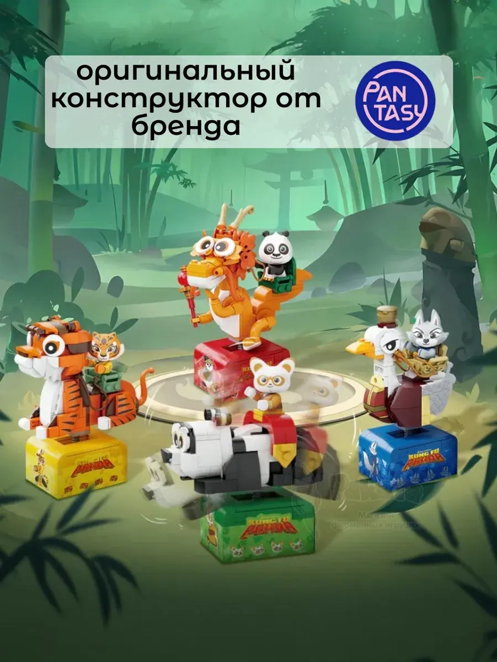 3Д Конструктор Pantasy Кунг-фу Панда Косрайдер По