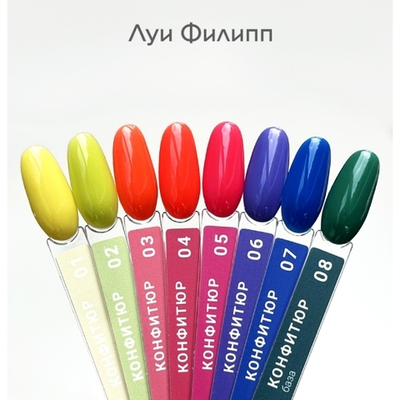 Луи Филипп Rubber Base Конфитюр - Цветная база 01, 15мл