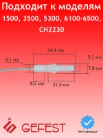 Свеча розжига L=79*3,4 (PS20002-00-030) PS20002-00-029