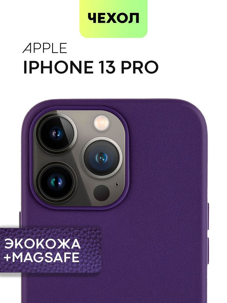 Чехол BROSCORP для Apple iPhone 13 (арт. IP13-AQUARELLE-PURPLE)