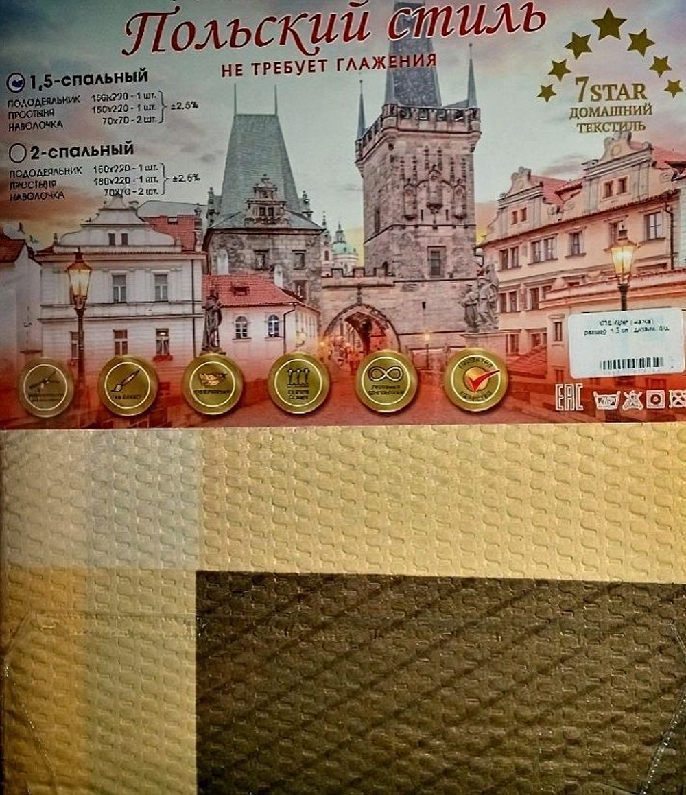 Бесшовное постельное бельё, креп-жатка, 1,5 спальное, комплект К-007