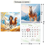 Календарь на скрепке с курсором 230х230 2026 символ года 9781 (Квадра)