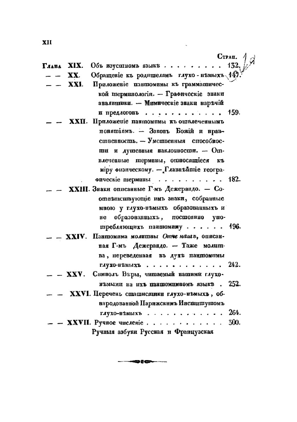 Глухонемые, рассматриваемые в отношении к их состоянию и к способам образования, самым свойственным их природе | Флери Виктор Иванович