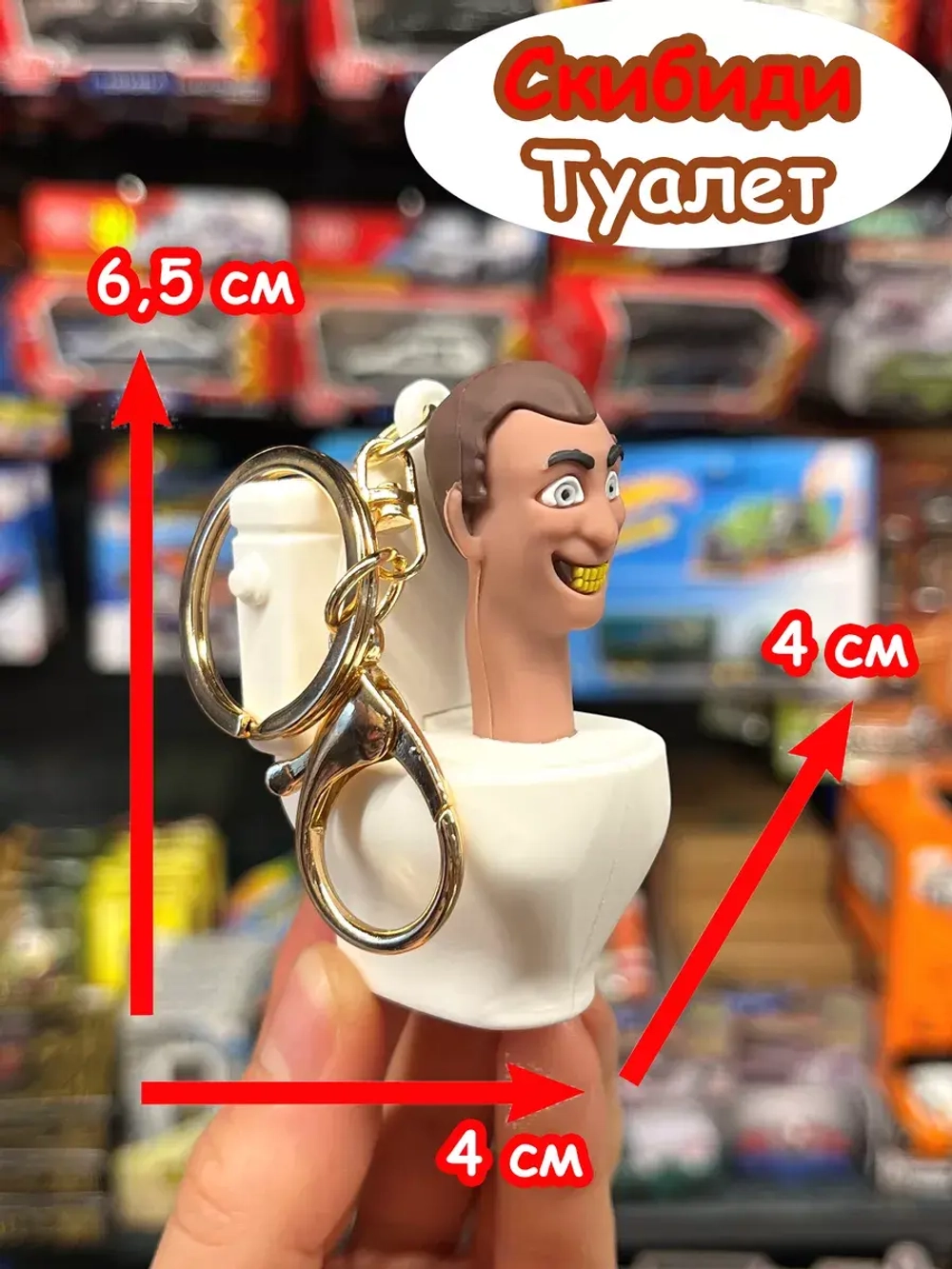 Брелок Скибиди Туалет