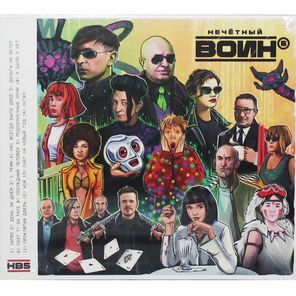 Би-2 / Нечётный воин 5 (CD)
