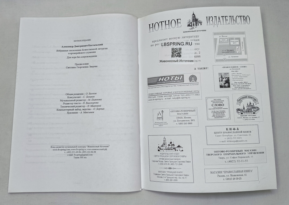 № 155 Кастальский А. Д. Избранные песнопения Божественной литургии и архиерейского служения : для хора без сопровождения