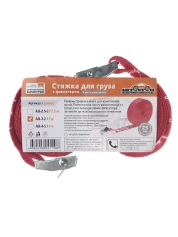 Стяжка груза с фиксатором 3м х 25мм 2 шт AB-3-2