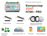 Универсальный контроллер  ZONT H700+ PRO