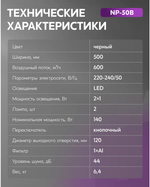 Вытяжка OASIS NP-50B
