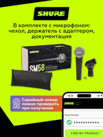 Вокальный динамический микрофон Shure SM58