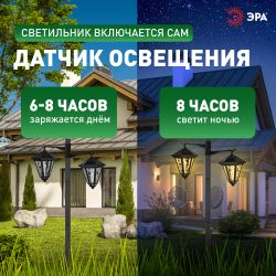 Светильник уличный ЭРА ERASF23-28 садовый на солнечной батарее высота 1,4 м 2 LED | Садовые декоративные светильники