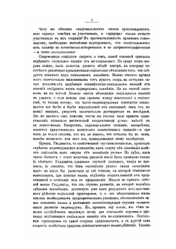 Очерки по истории русской культуры. Часть 3. Национализм и общественное мнение | П. Н. Милюков