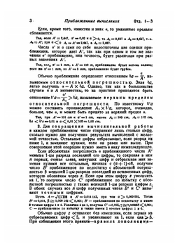 Справочная книга для электротехников. Том 1 | М. Шателен; В. Миткевич; В. Толвинский