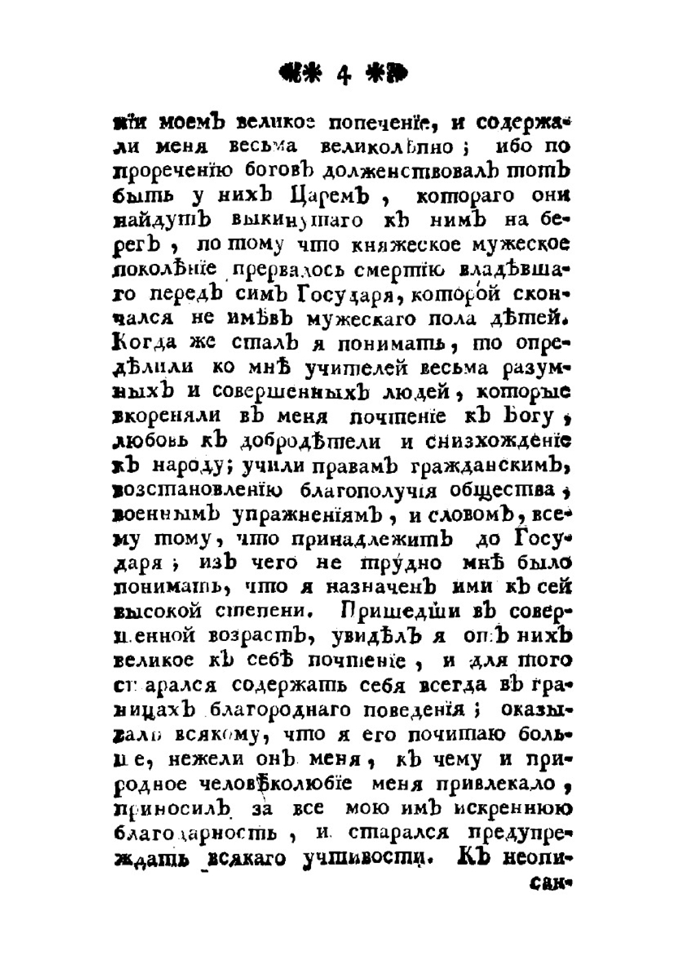 Пересмешник, или Славенския сказки. Часть 3 | Чулков Михаил Дмитриевич