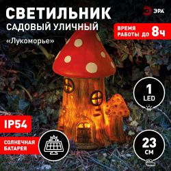 Светильник уличный ЭРА ERASF22-13 на солнечных батареях садовый Лукоморье 23 см