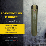 Мешок боксерский Ø35х150см. ПВХ HAKI