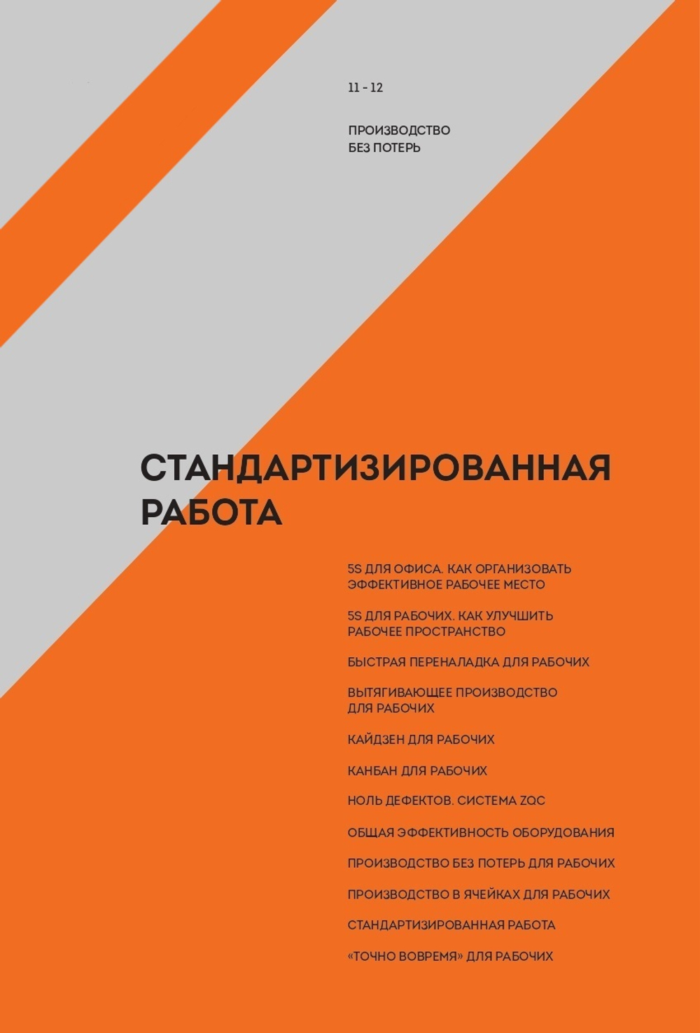 Стандартизированная работа