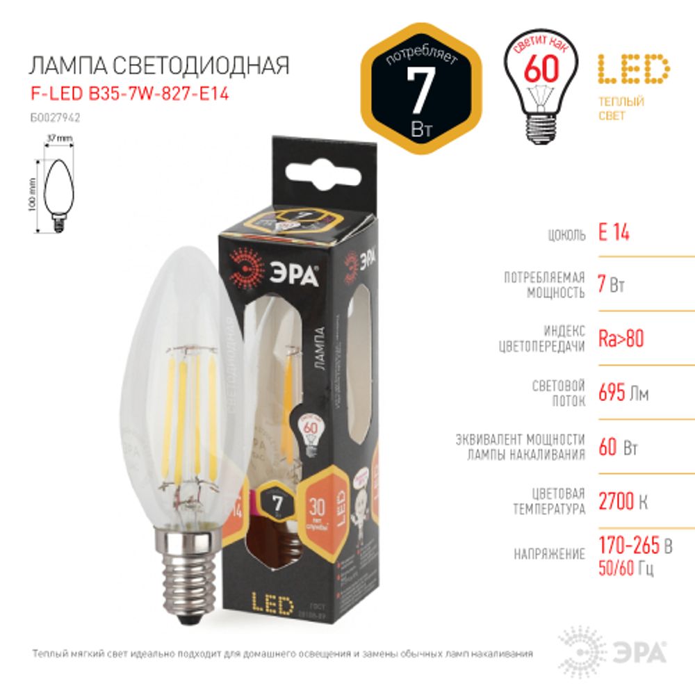 Лампа светодиодная ЭРА F-LED B35-7W-827-E14 7Вт филамент свеча теплый белый свет Е14 | Филаментные декоративные