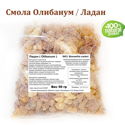 Ладан, смола Олибанум