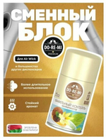 ОСВЕЖИТЕЛЬ ВОЗДУХА ДО-РЕ-МИ PREMIUM ВАНИЛЬНЫЙ КОКТЕЙЛЬ 250МЛ