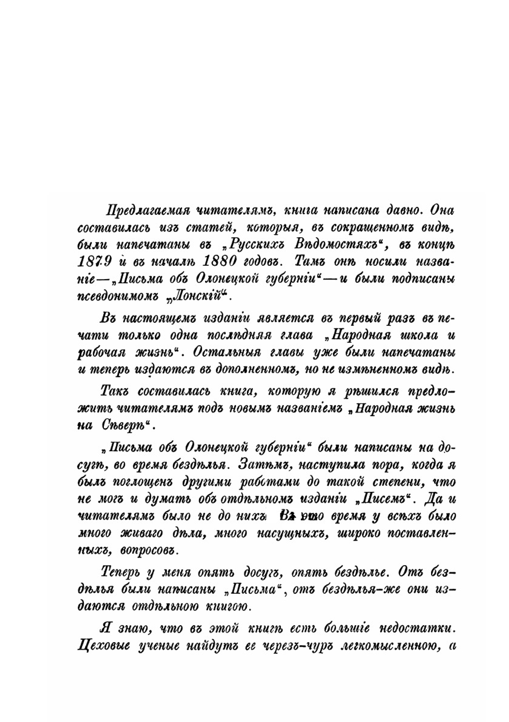 Народная жизнь на Севере | С. А. Приклонский
