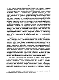 Писцовые книги Рязанского края. 16 век. Том 1 Выпуск 1 | В. Н. Сторожев