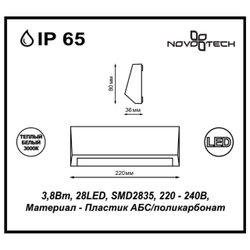 Уличный настенный светильник Novotech 357418