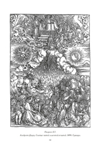 Архетип Апокалипсиса (PDF)