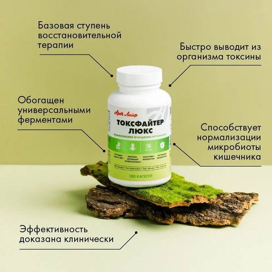 Токсфайтер Люкс