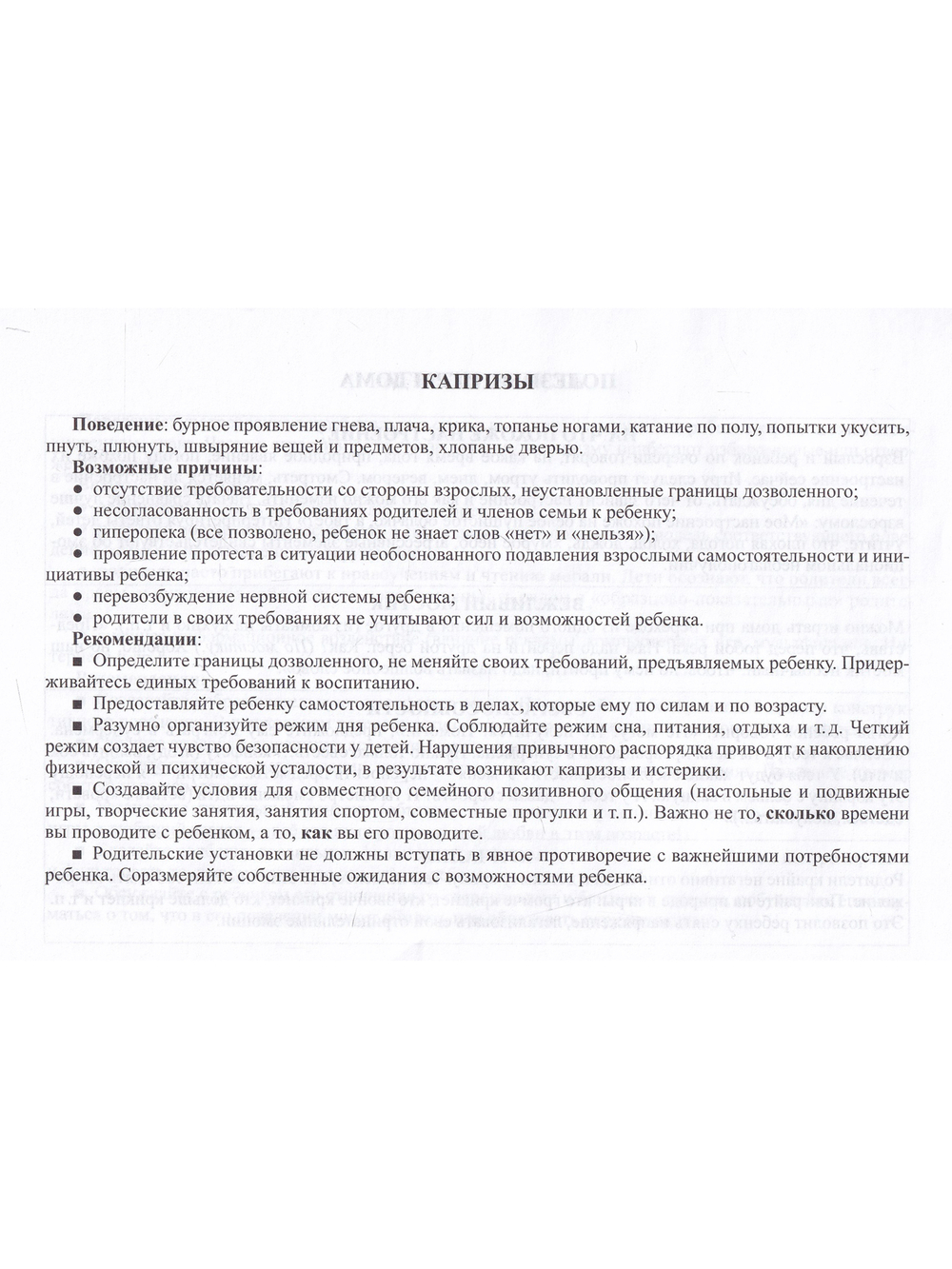 Карточки-подсказки для экспресс-консультирования. В помощь психологу ДОО. ФГОС. Авторы-составители: Г. В. Лимонцева, А. И. Сонцова, М. И. Шовадаева.