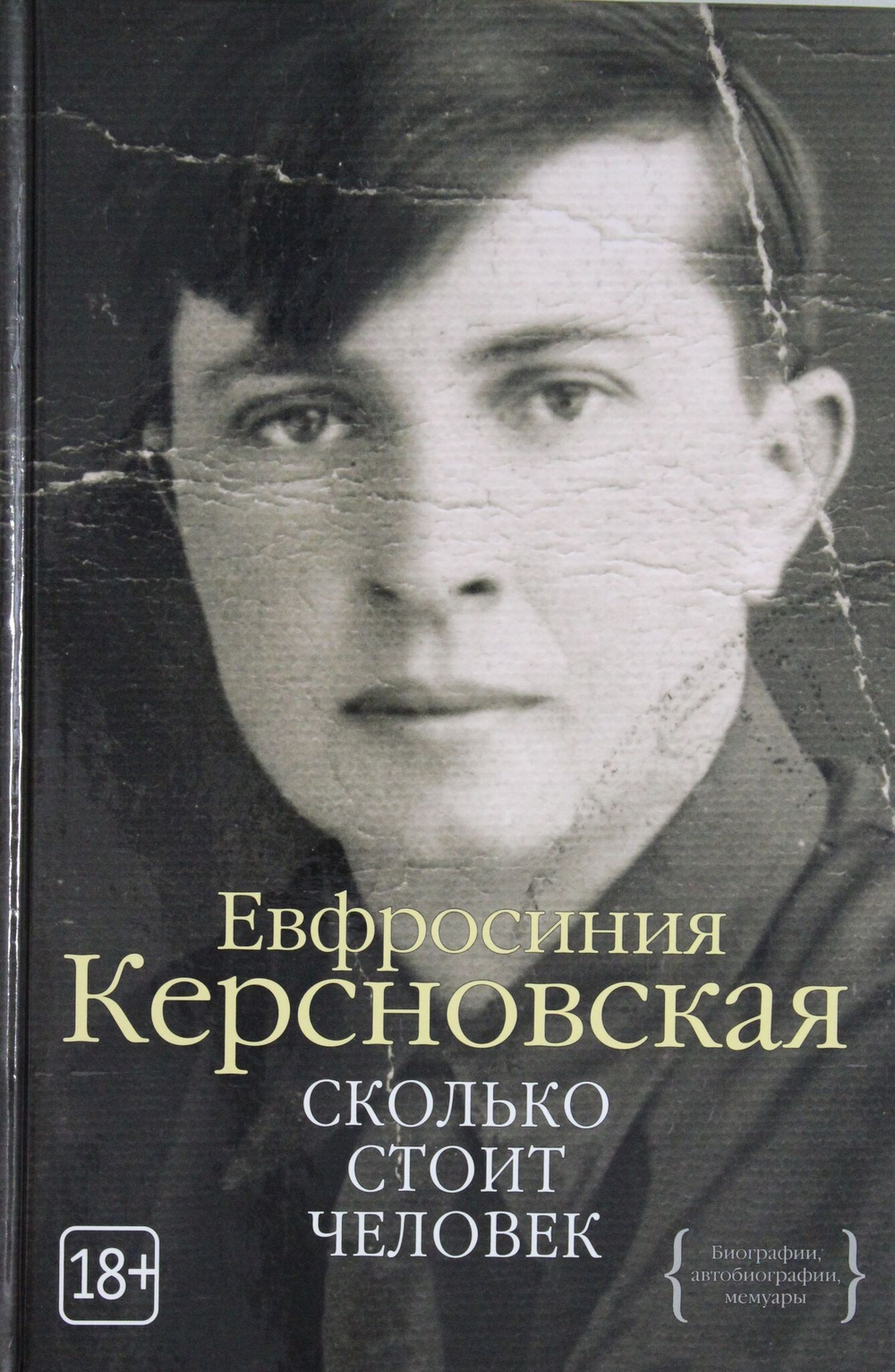 Сколько стоит человек