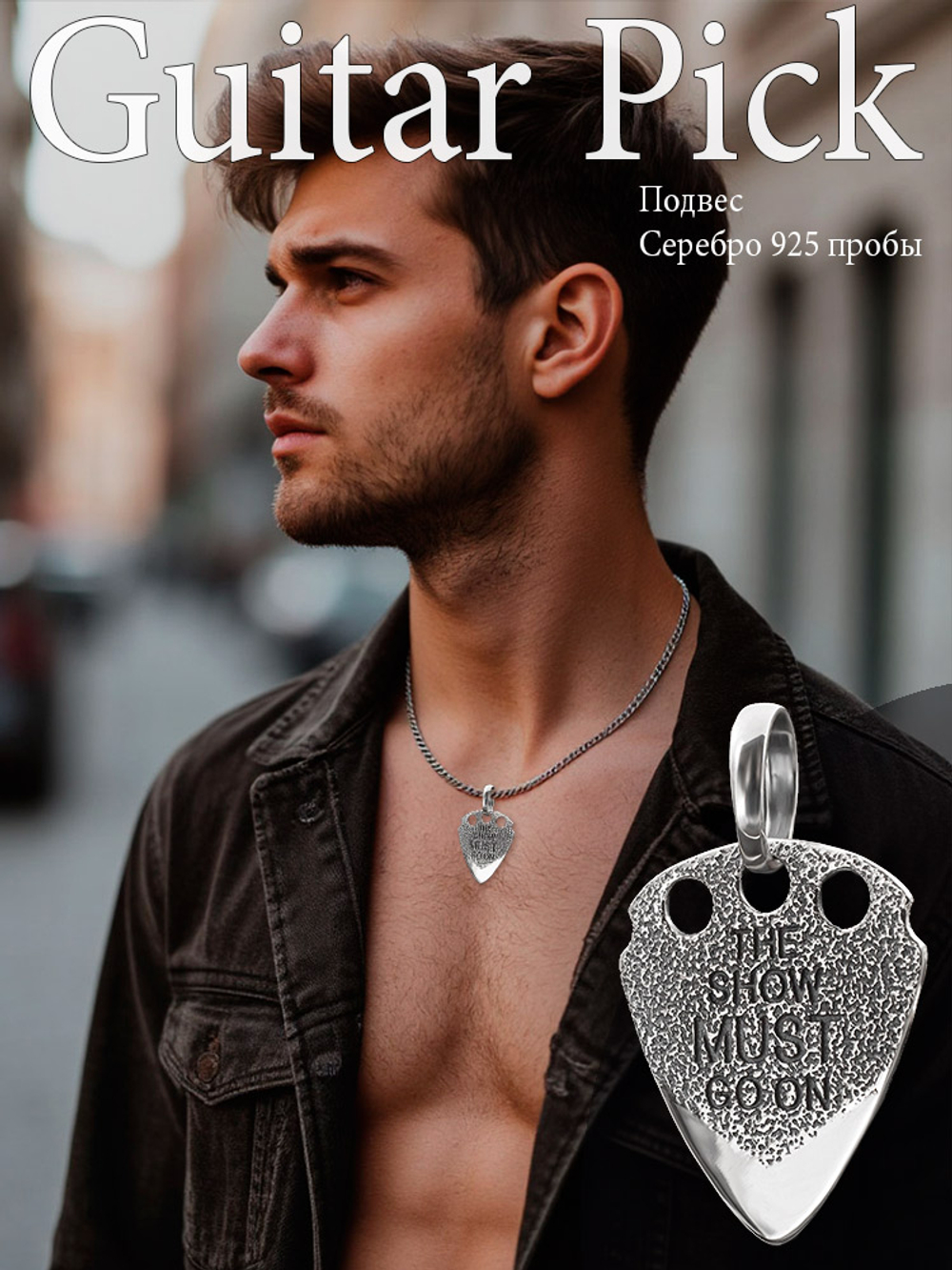 Фото мужского украшения медиатор из серебра на мужчине.