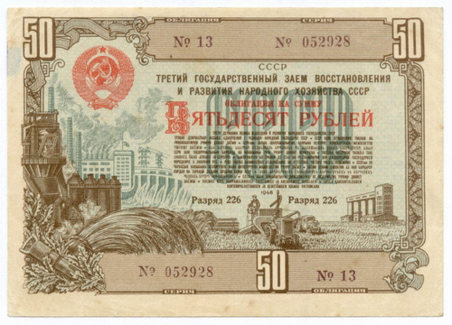 Облигация 50 рублей 1948 год. 3-ий заем восстановления и развития народного хозяйства. Серия № 052928. VG (подпись)