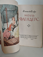 Молль Флендерс