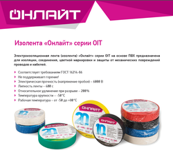 Изолента ПВХ ОНЛАЙТ 71 673 OIT-B15-10/WH 15мм х10м белая