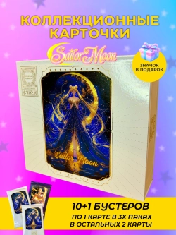 Коллекционные карточки Sailor moon (Eternal Garden)