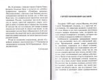 Добрый день Степана Михайловича. Сергей Аксаков