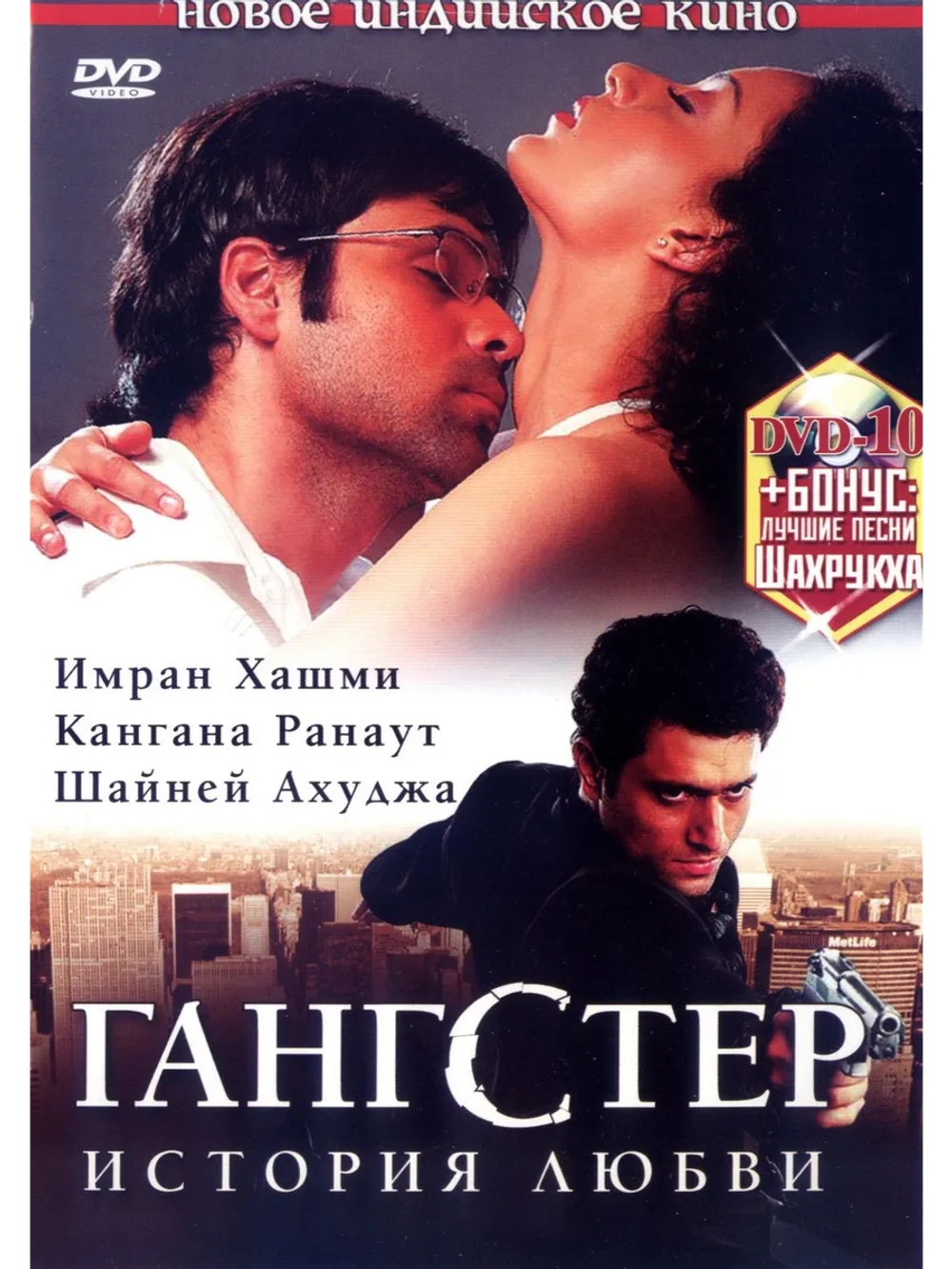 Гангстер (2006) (DVD-R)