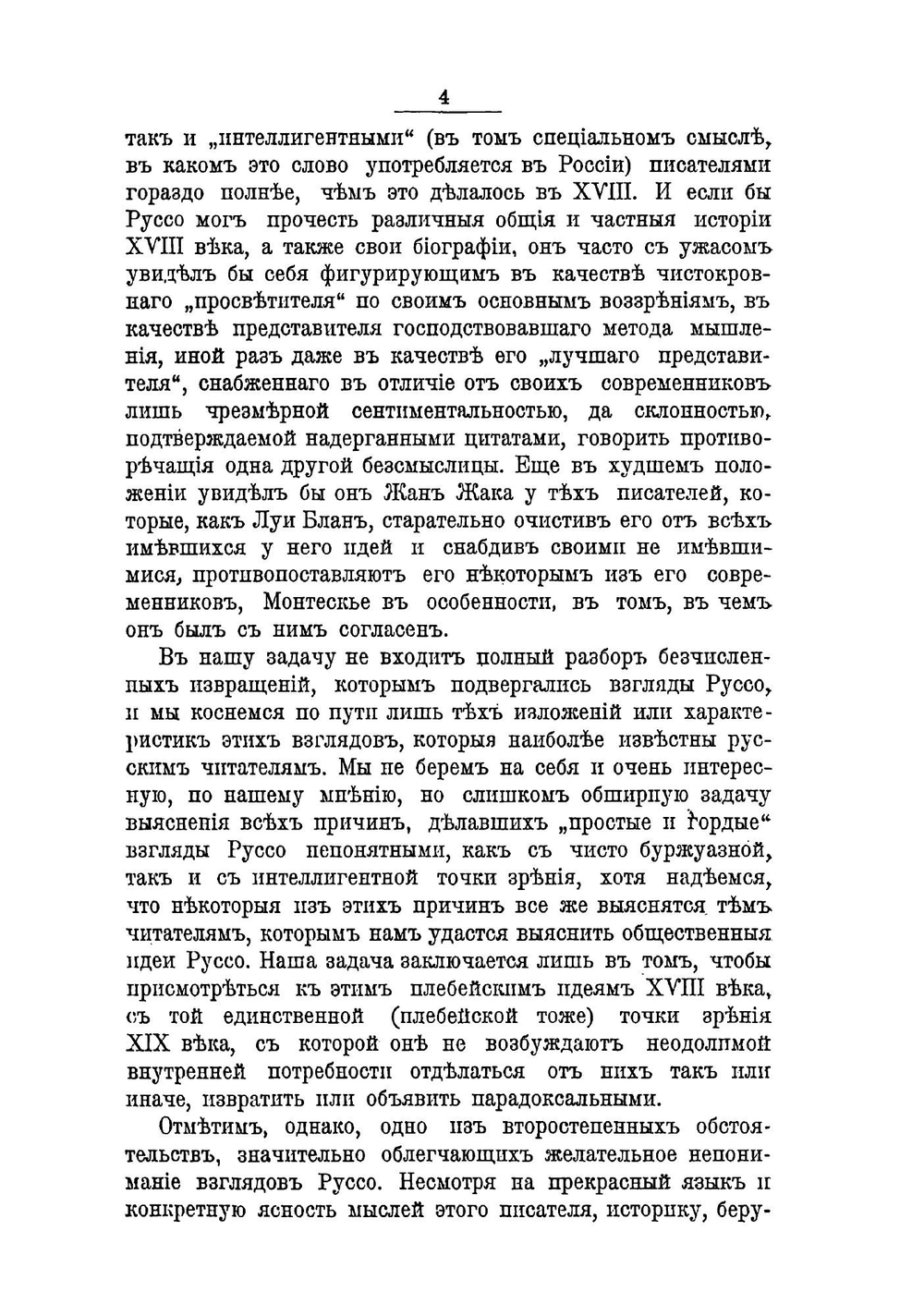 Сборник статей В. И. Засулич. Том 1 | Засулич Вера Ивановна