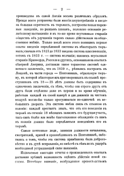 Новейшее состояние тюрем в Англии и опыты англичан над системой одиночного заключения | Миттермайер Карл Жозеф Антон
