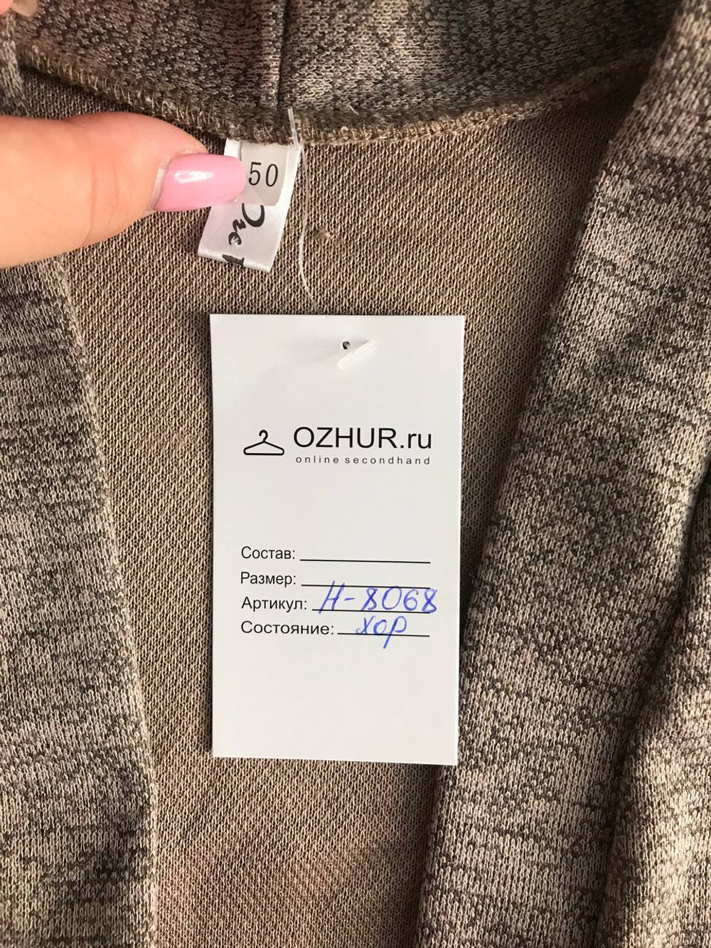 Жилетка трикотажная удлиненная, визуально на 50 размер