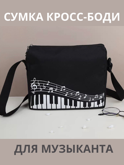 Сумка через плечо "Музыкальная"