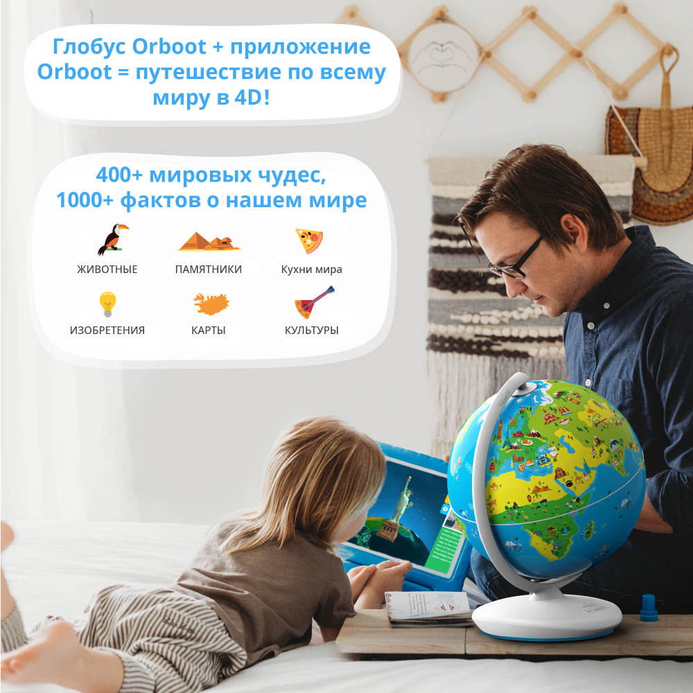 Интерактивный глобус Shifu Orboot , версия 2.0