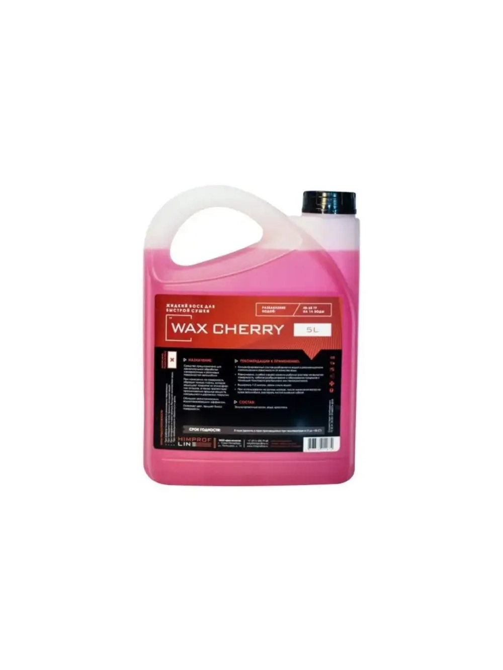 Холодный воск Himprofline Wax Cherry 5л